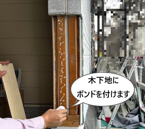 木下地　ボンド付け